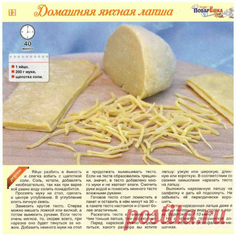Домашняя яичная лапша
