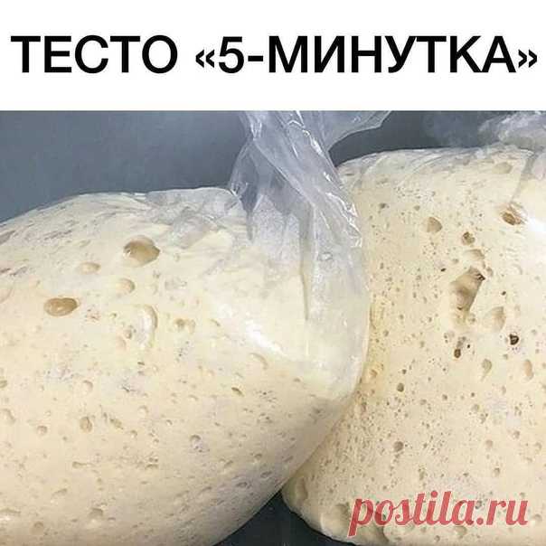 ТЕСТО «5-МИНУТКА»
ᅠ
Готовить из него можно пирожки с любой начинкой, булочки, беляши, сосиски в тесте, пироги, пиццу…

Ингредиенты:
Молоко — 500 мл
Мука пшеничная — 5 стак. (700 г)
Сахар — 2 ст. л.
Соль — 0,5 ч. л.
Масло подсолнечное — 2 ст. л.
Дрожжи (сухие — маленький пакетик) — 11 г
ᅠ
Готовить тесто очень просто.
Высыпаю в миску 4 стакана муки и дрожжи. Затем постепенно наливаю теплое молоко, добавляю сахар, соль, подсолнечное масло.
Все ингредиенты перемешиваю ложко...