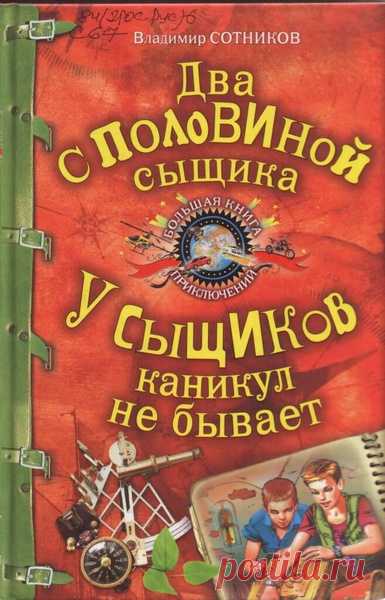 Верным друзьям Пашке Солдаткину и Сане Чибисову приходит в голову необычная идея: взглянуть на весеннюю Москву через… телескоп. Вдруг в окуляр прибора случайно попадает окно квартиры в доме напротив. К собственному ужасу, ребята видят леденящую кровь картину… Как сыщики-любители, друзья понимают – в Санином подъезде живет самый настоящий убийца. Но кто он? Старушка, выгуливающая во дворе огромного дога? А может быть, хороший Санин приятель – Иван Антонович?