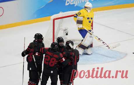 Сборная Канады по хоккею разгромила шведок и вышла в полуфинал олимпийского турнира. Канадки победили со счетом 11:0