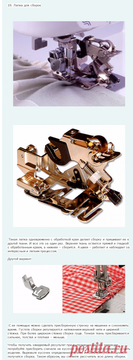 Машинные лапки и их применение - 2