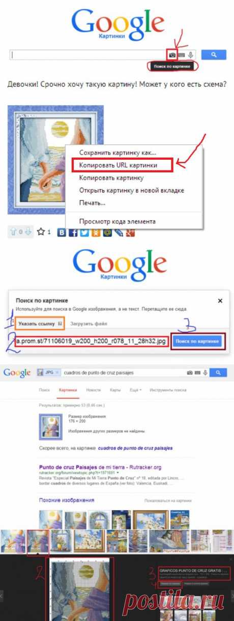 как искать схему вышивки по картинке / Болталка / Разговоры на любые темы