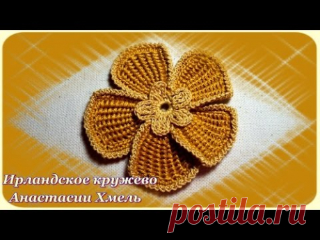 Видео-урок. Цветок крючком в технике тунисского вязания. Ирландское кружево.