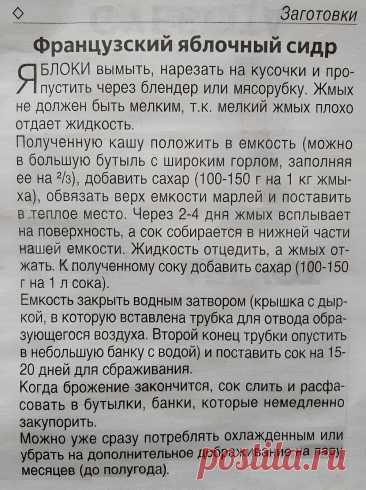 Французский яблочный сидр