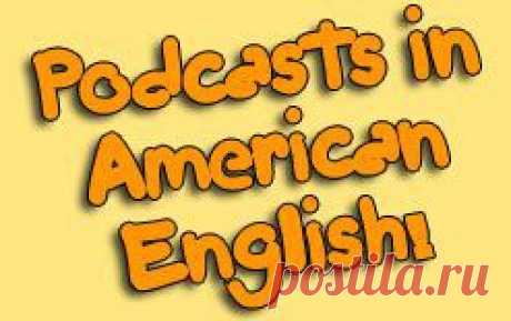Аудио подкасты на сайте Allearsenglish | Блог об изучении английского языка