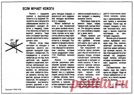 Если мучает изжога