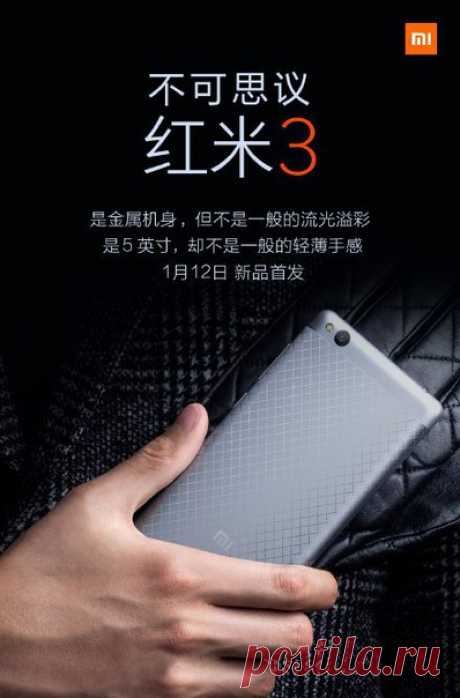 Смартфон Xiaomi Redmi 3 поступит в продажу 12 января / Интересное в IT