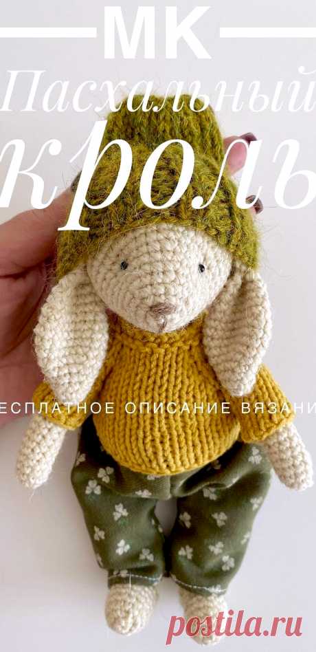 PDF Пасхальный кроль крючком. FREE crochet pattern; Аmigurumi animal patterns. Амигуруми схемы и описания на русском. Вязаные игрушки и поделки своими руками #amimore - заяц, зайчик, пасхальный кролик, зайчонок, зайка, крольчонок к Пасхе.