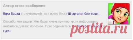 Информация об авторе блога под каждым сообщением в Блоггер.