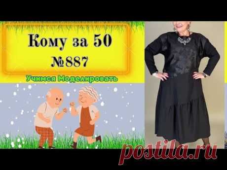 Вечная Грация: Платье для Женщин за 50, воплощающее Силу и Элегантность №887