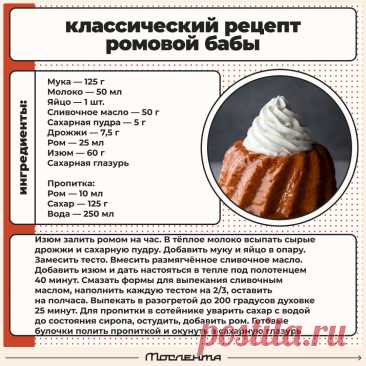 Классический рецепт ромовой бабы