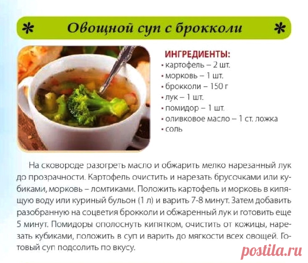 Овощной суп с брокколи