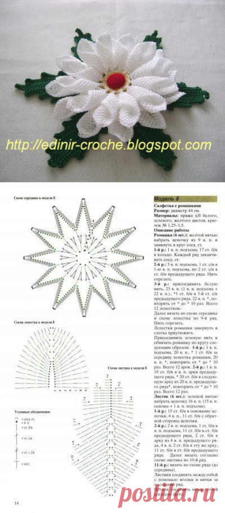 Модели вязания со схемами и описаниями: Красивый цветок крючком