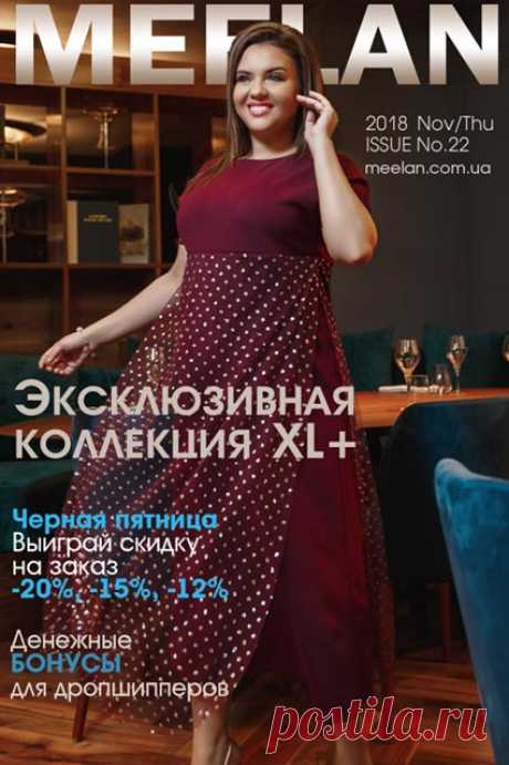 Lookbook платьев больших размеров украинского бренда Meelan зима 2018-2019