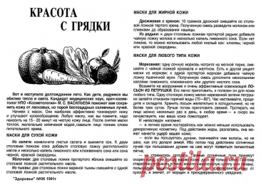 Красота с грядки