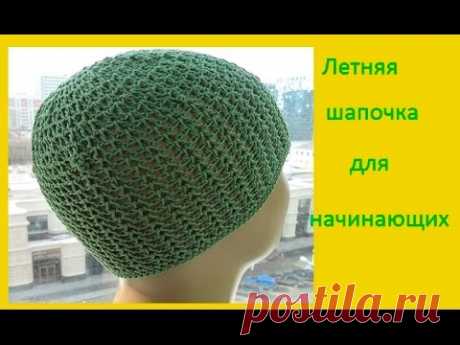 Хлопковая шапочка на лето для начинающих,How to crochet a summer hat? (baby#24)