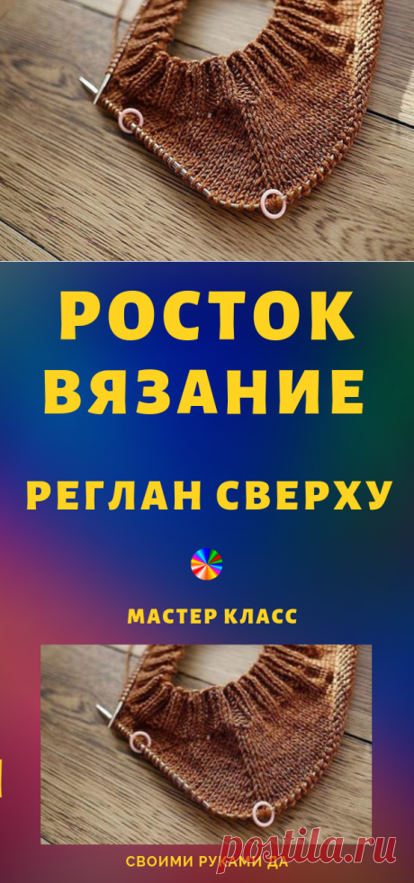 Про росток просто и доступно!