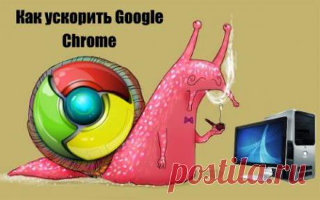 Что делать если тормозит Google Chrome | Мастер-ломастер