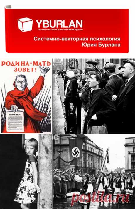 Реминисценции нацизма: украинская версия - Системно-векторная психология Юрия Бурлана