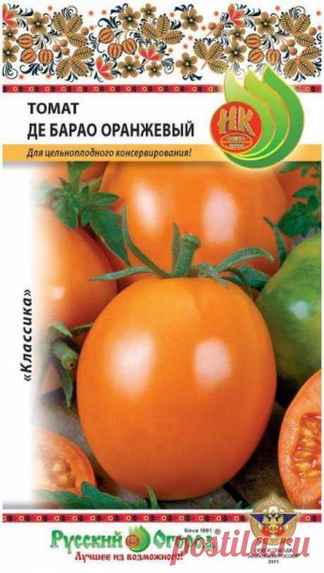 Семена. Томат "Де Барао оранжевый" (вес: 0,1 г) в г. Фрязино . Цена 20,00 руб. | Семена