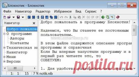 Блокнотик cкачать бесплатно - Блокнотик 1.0