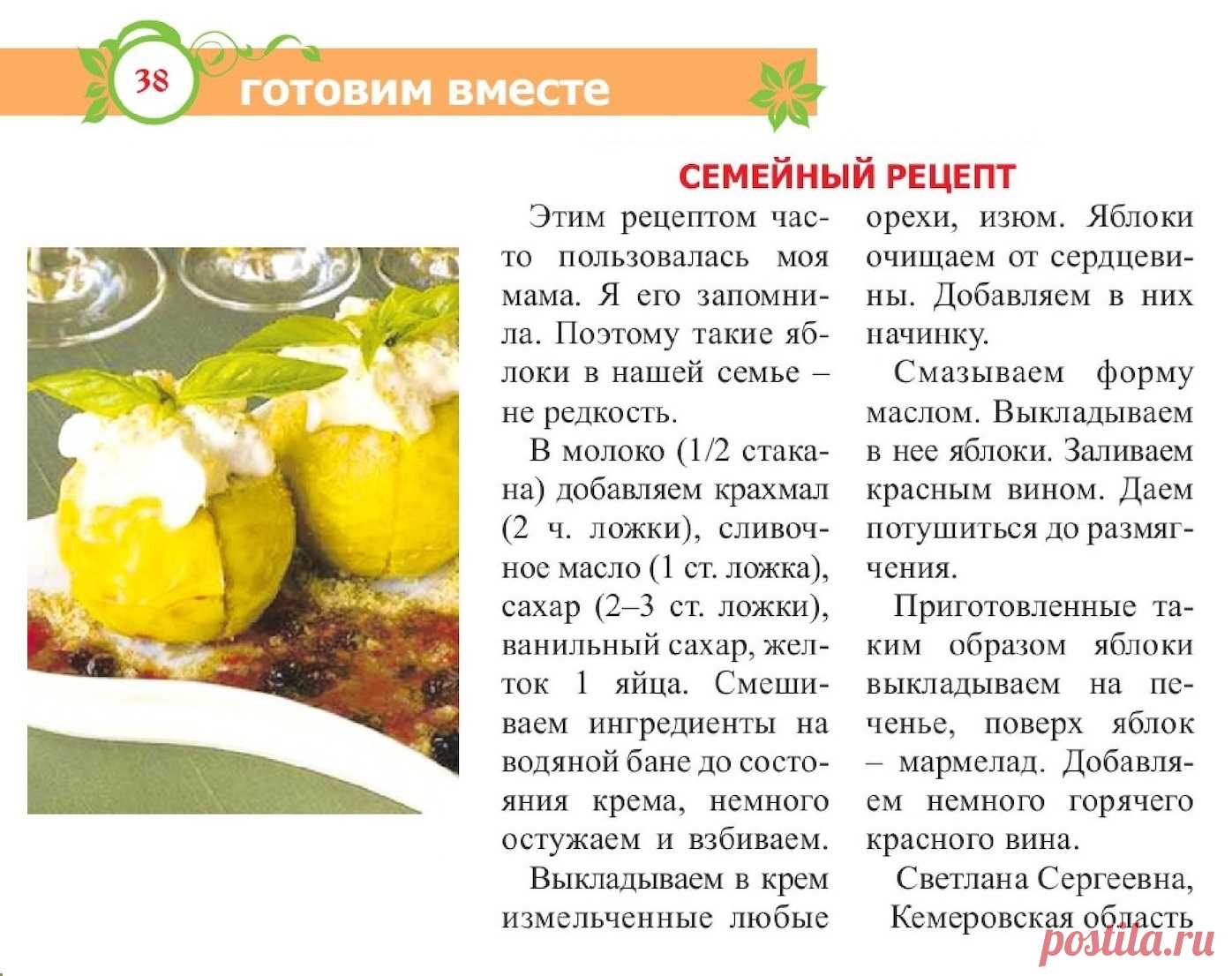 Яблоки с начинкой