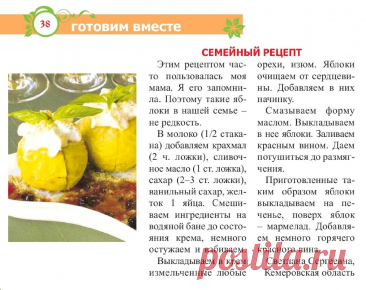 Яблоки с начинкой