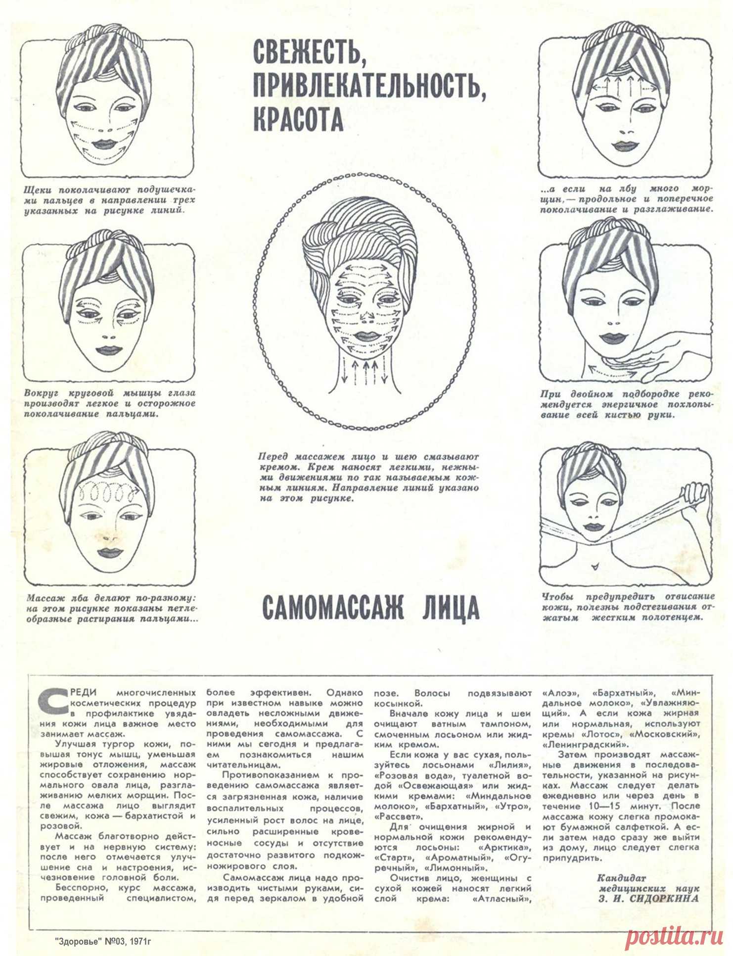 Самомассаж лица