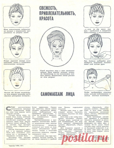 Самомассаж лица