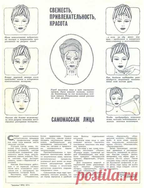 Самомассаж лица