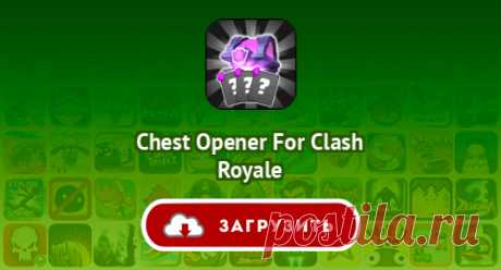 Chest Opener For Clash Royale