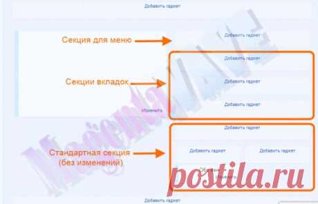 Боковые колонки с вкладками на Blogger(Blogspot) - MagentaWAVE