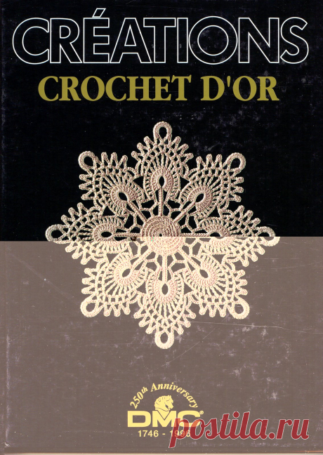 Уникальная книга по вязанию из серии DMC. Creations Crochet D'or (В исходном размере).