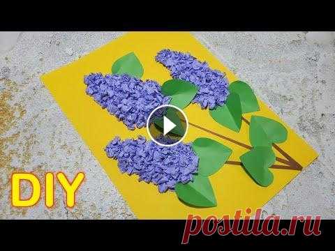 СИРЕНЬ/ ОБЪЕМНАЯ АППЛИКАЦИЯ из БУМАГИ/ ПОДЕЛКИ  своими руками/DIY Paper flowers. Сирень объемная аппликация из бумаги.Поделки своими руками. В этом видео показано, как сделать красивую объёмную аппликацию СИРЕНЬ своими руками. Весе...