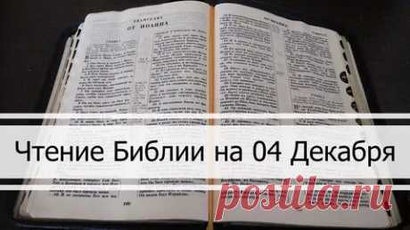 ЧТЕНИЕ БИБЛИИ НА КАЖДЫЙ ДЕНЬ: 2 тыс изображений найдено в Яндекс Картинках