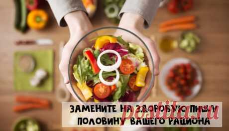 Как полюбить ПП еду - Все о еде и ее приготовлении - Calorizator.ru