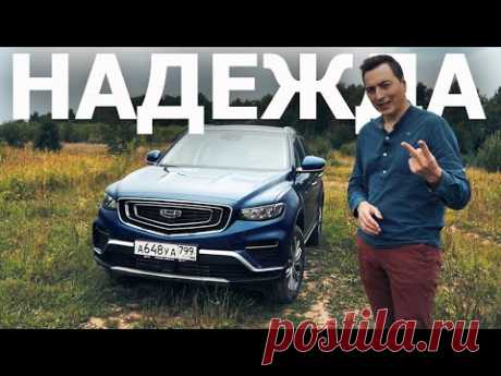 Давай по новой, Миша, всё УХНЯ! Второй ШАНС для Geely ATLAS PRO