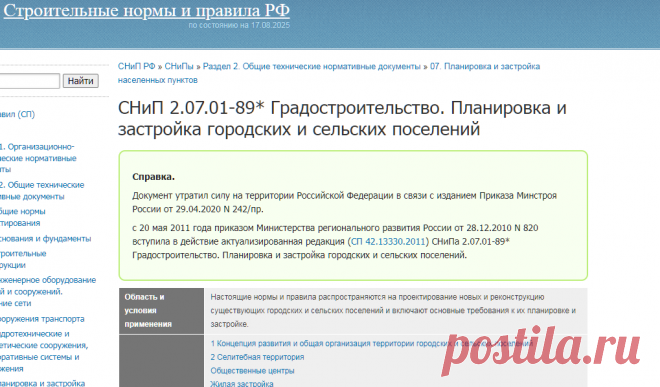 СНиП 2.07.01-89* Градостроительство Планировка и застройка городских и сельских поселений - статус 