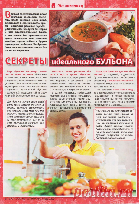 Секреты идеального бульона