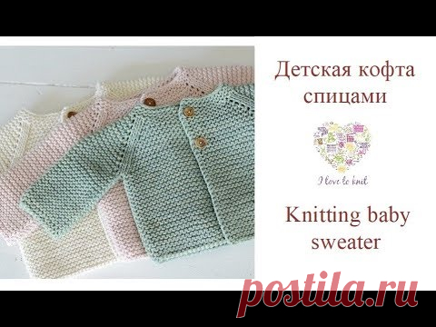 Как связать спицами кофточку для новорожденного/How to knit baby sweater