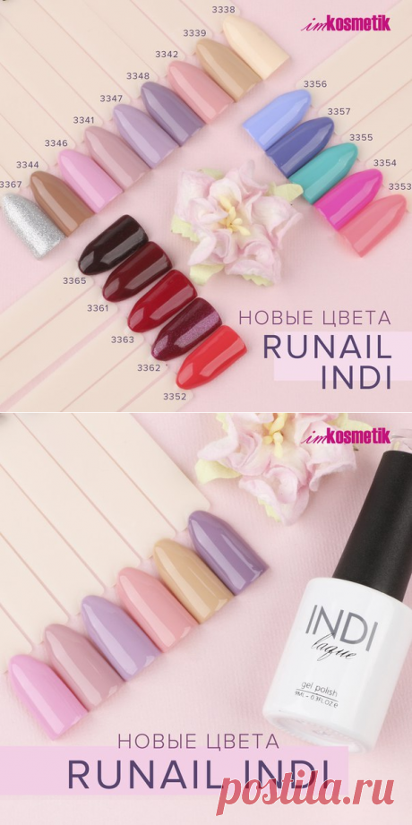 30 новых стильных цветов в коллекции INDI от RuNail
