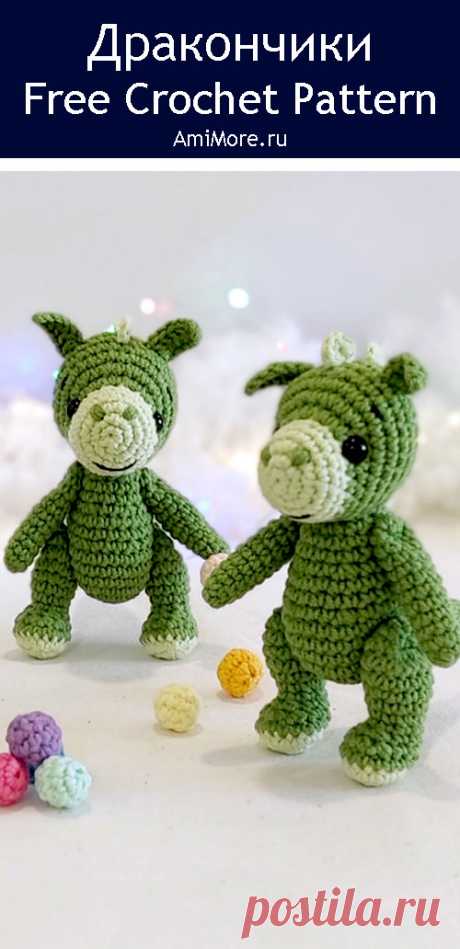 PDF Дракончики крючком. FREE crochet pattern; Аmigurumi toy patterns. Амигуруми схемы и описания на русском. Вязаные игрушки и поделки своими руками #amimore - маленький дракон, дракончик, динозавр, динозаврик.