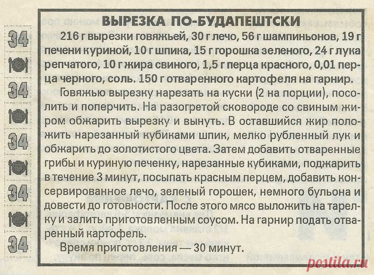 Вырезка по-будапештски
