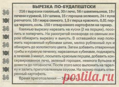 Вырезка по-будапештски