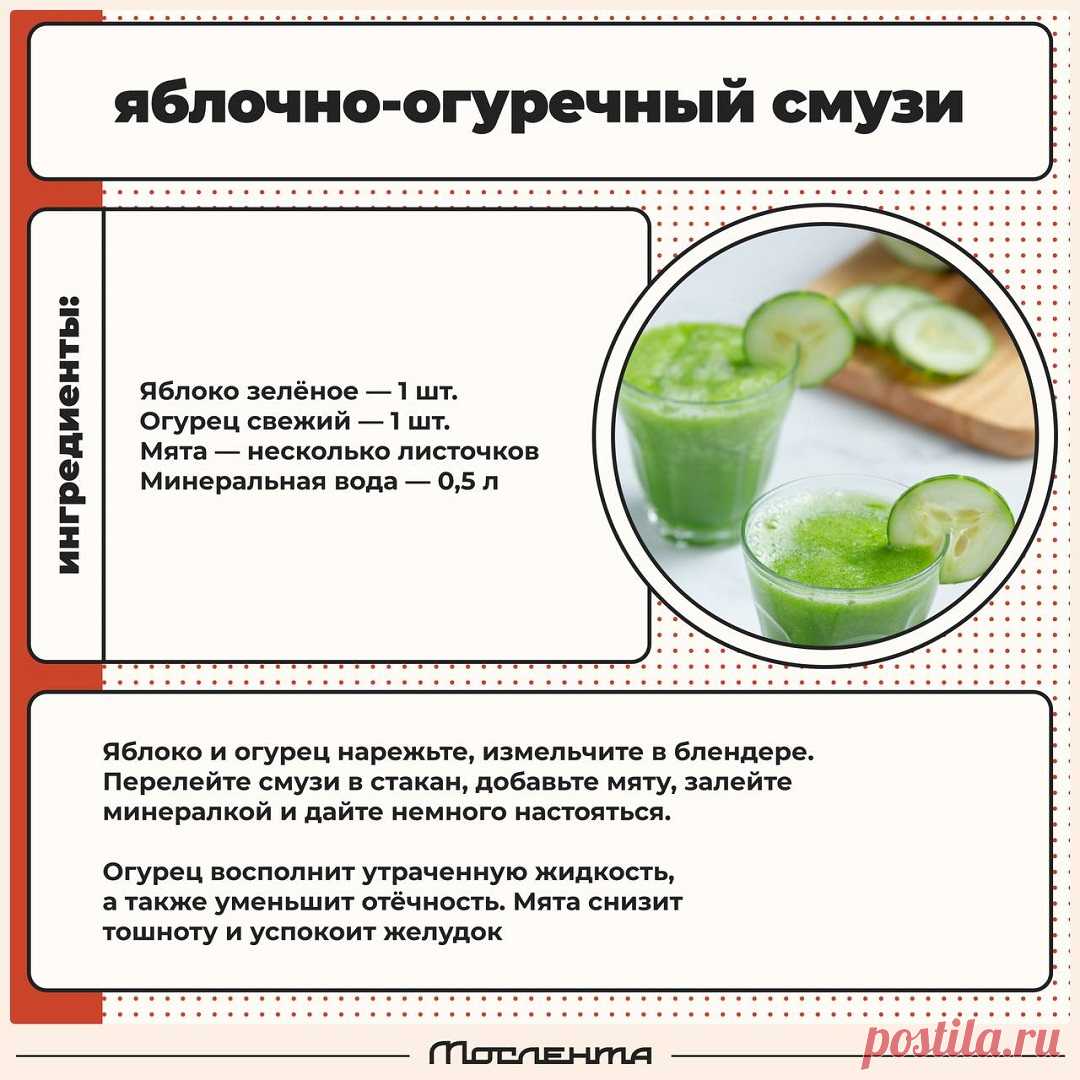 Яблочно-огуречный смузи