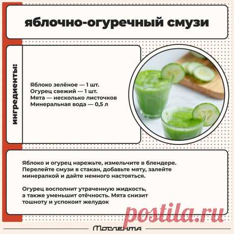 Яблочно-огуречный смузи