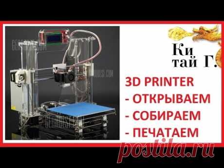 СОБИРАЕМ 3D ПРИНТЕР И ПЕЧАТАЕМ ОТМЫЧКИ ОТКРЫВАЕМ ЗАМОК! 3D PRINTER JGAURORA Z - 605S DIY Prusa I3