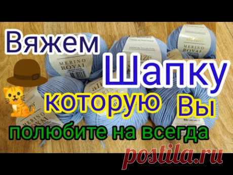 Вяжу по 30 шапок в месяц. Мастер класс по самой любимой шапке.