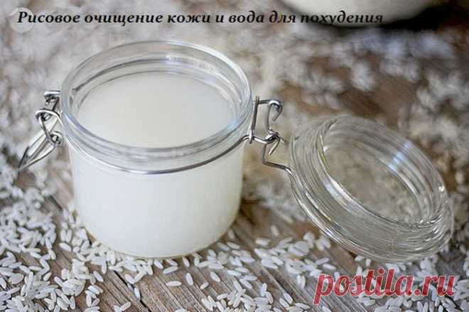 Рисовое очищение кожи и вода для похудения