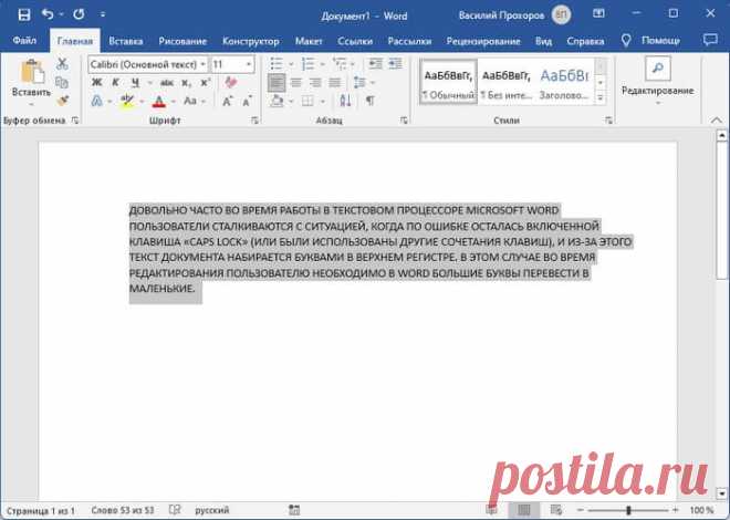 Как сделать большие буквы в Ворде (5 способов) Как сделать большие буквы в Ворде: перевести в тексте документа Word строчные буквы в заглавные (прописные) на компьютере, в Интернете, на телефоне.